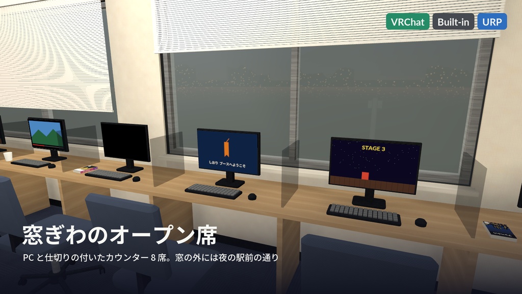 漫画喫茶3Dアセットパック|本棚・受付・個室ブース20室・ドリンクバー・夜の駅前|開け閉めできる個室・点くPC・手に取れる漫画【VRChat(PC・Android)・Unity対応/Androidスマホ実機確認済み】