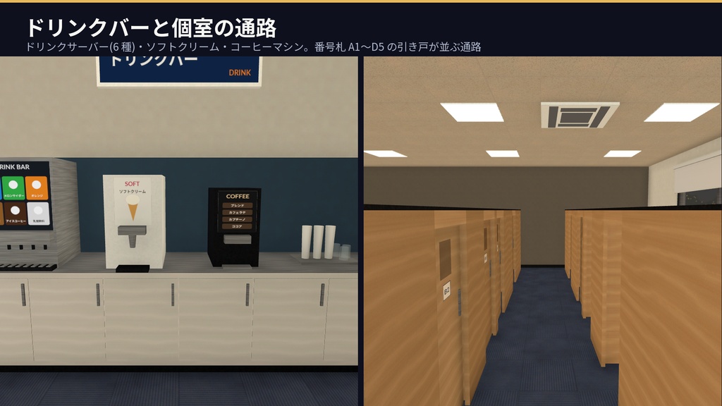 漫画喫茶3Dアセットパック|本棚・受付・個室ブース20室・ドリンクバー・夜の駅前|開け閉めできる個室・点くPC・手に取れる漫画【VRChat(PC・Android)・Unity対応/Androidスマホ実機確認済み】
