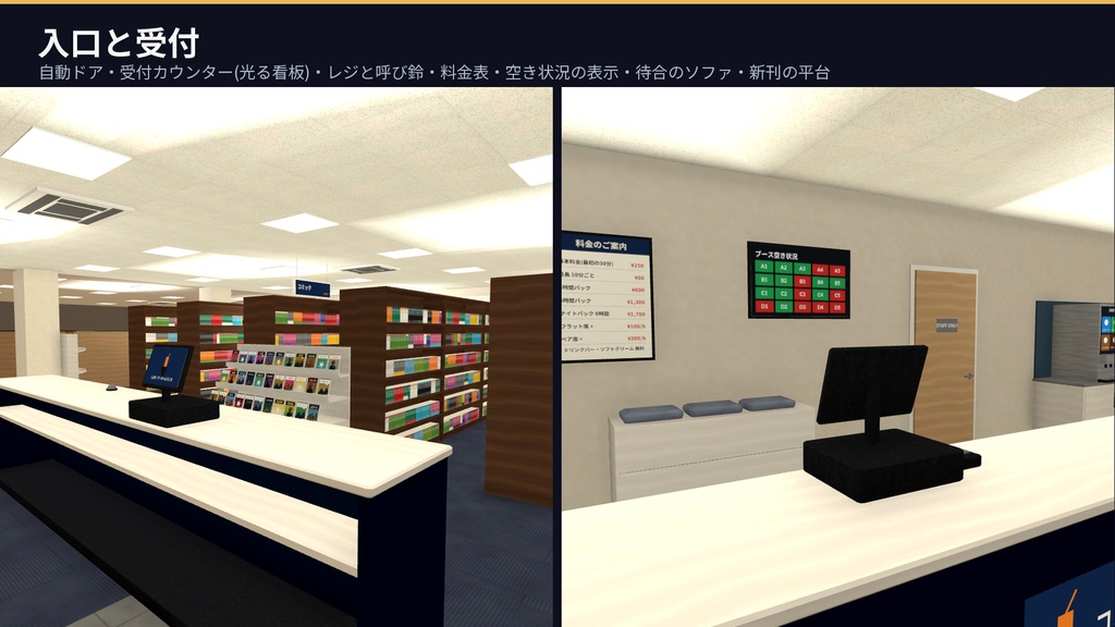 漫画喫茶3Dアセットパック|本棚・受付・個室ブース20室・ドリンクバー・夜の駅前|開け閉めできる個室・点くPC・手に取れる漫画【VRChat(PC・Android)・Unity対応/Androidスマホ実機確認済み】