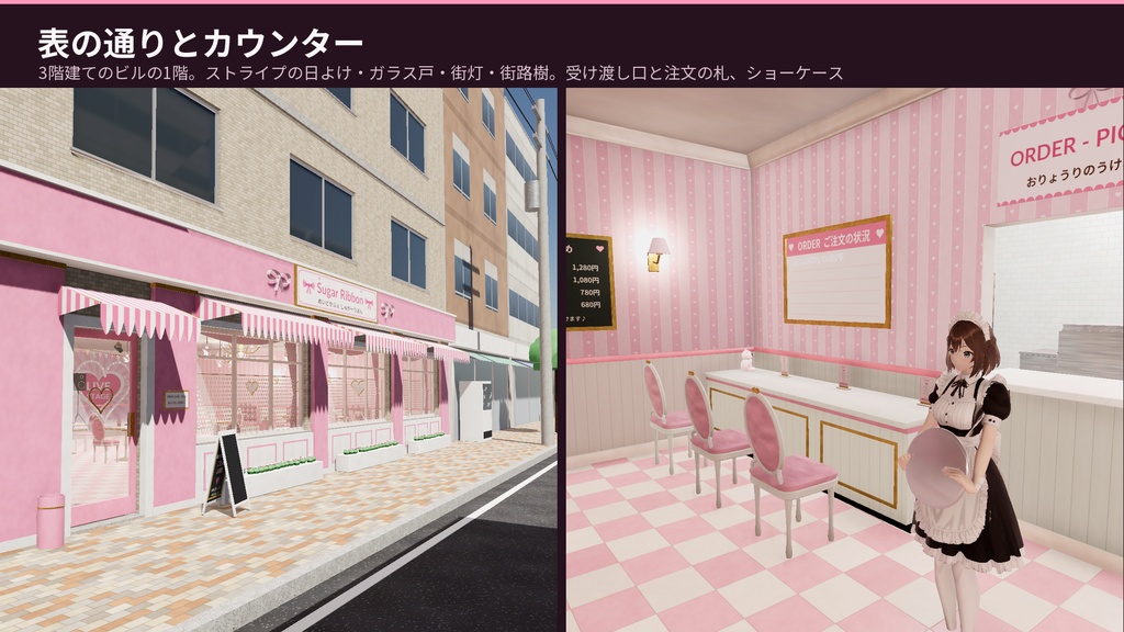 メイド喫茶 3Dアセット|メイドさんに注文すると席まで運んでくれる・おかたづけ・いっしょに撮影|【VRChat(PC・Android)・Unity対応】