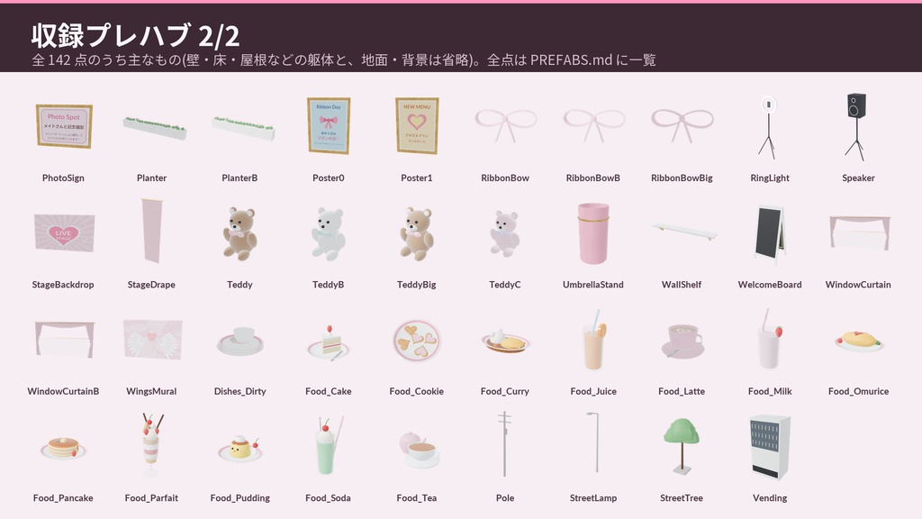 メイド喫茶 3Dアセット|メイドさんに注文すると席まで運んでくれる・おかたづけ・いっしょに撮影|【VRChat(PC・Android)・Unity対応】