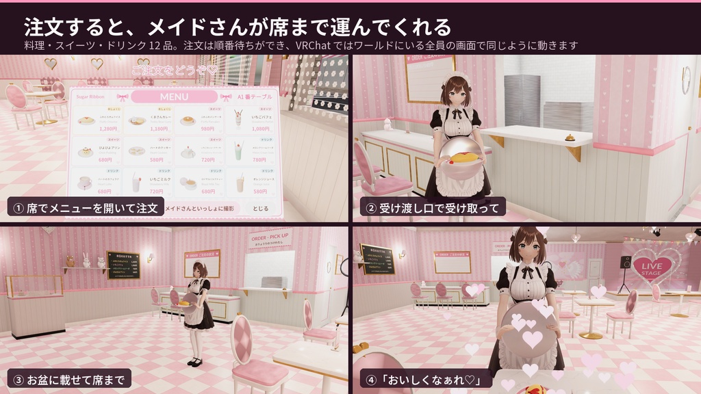 メイド喫茶 3Dアセット|メイドさんに注文すると席まで運んでくれる・おかたづけ・いっしょに撮影|【VRChat(PC・Android)・Unity対応】