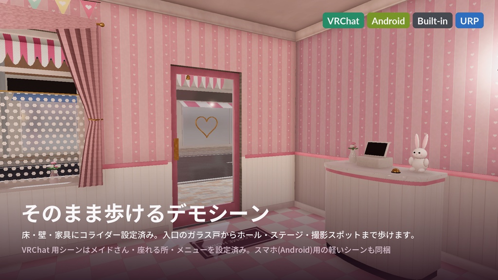 メイド喫茶 3Dアセット|メイドさんに注文すると席まで運んでくれる・おかたづけ・いっしょに撮影|【VRChat(PC・Android)・Unity対応】