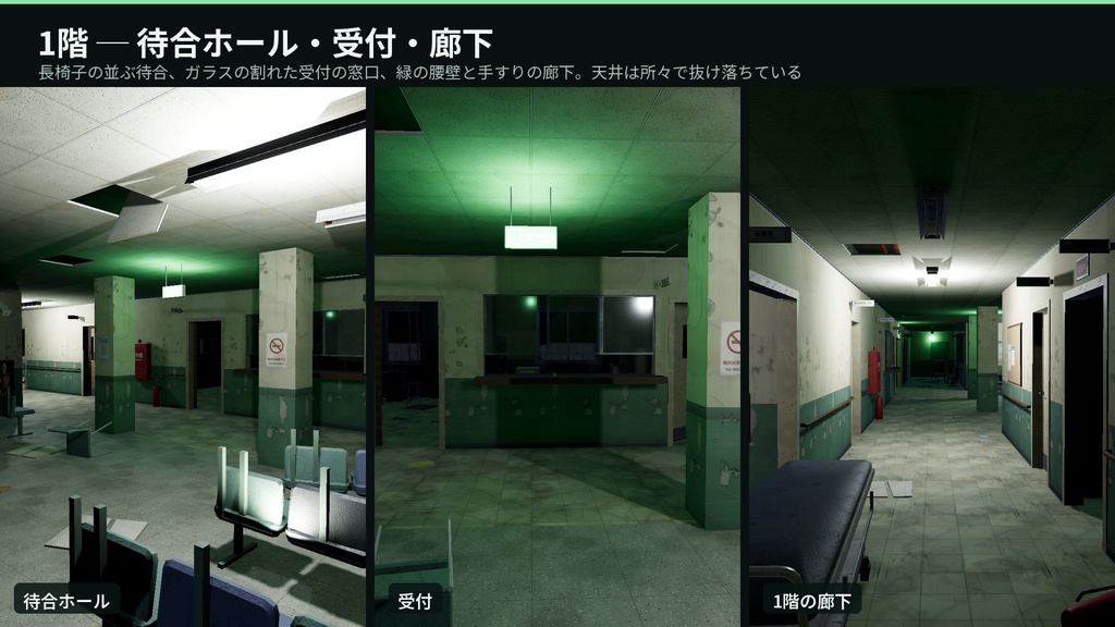 廃病院 3Dアセット|旧 白樫病院|懐中電灯で探索・点滅する蛍光灯・開け閉めできる戸19枚・押せる車椅子とストレッチャー|2階建て20室【VRChat(PC・Android)・Unity対応】
