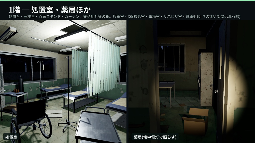 廃病院 3Dアセット|旧 白樫病院|懐中電灯で探索・点滅する蛍光灯・開け閉めできる戸19枚・押せる車椅子とストレッチャー|2階建て20室【VRChat(PC・Android)・Unity対応】