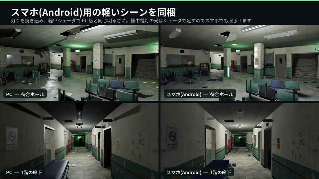 廃病院 3Dアセット|旧 白樫病院|懐中電灯で探索・点滅する蛍光灯・開け閉めできる戸19枚・押せる車椅子とストレッチャー|2階建て20室【VRChat(PC・Android)・Unity対応】