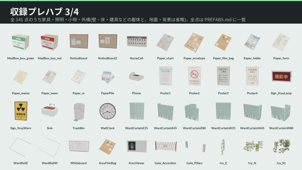廃病院 3Dアセット|旧 白樫病院|懐中電灯で探索・点滅する蛍光灯・開け閉めできる戸19枚・押せる車椅子とストレッチャー|2階建て20室【VRChat(PC・Android)・Unity対応】
