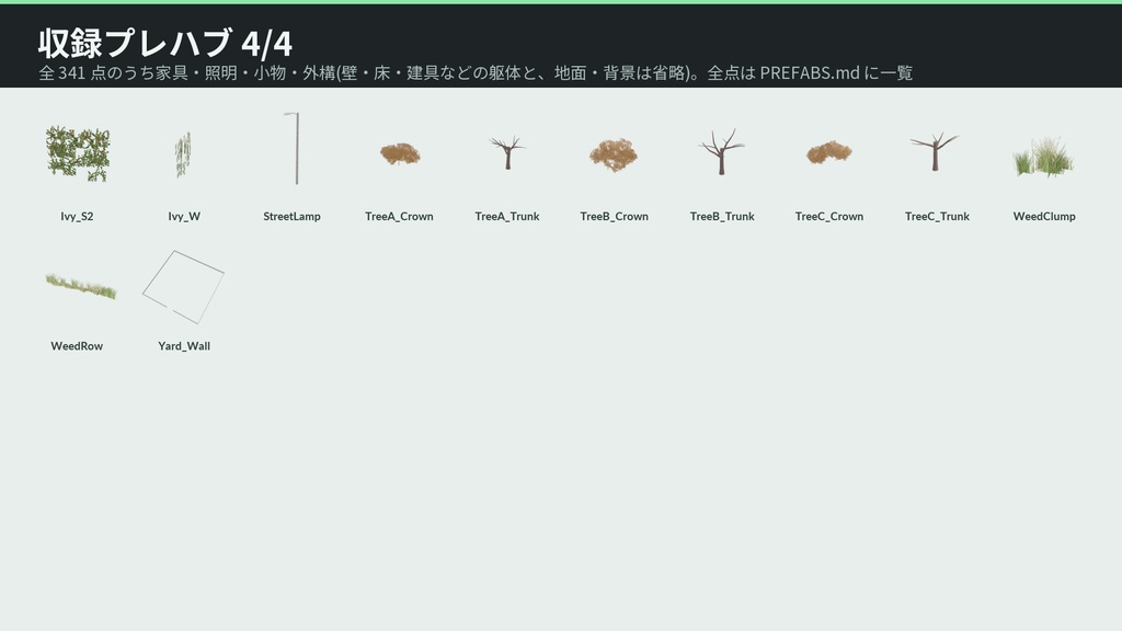 廃病院 3Dアセット|旧 白樫病院|懐中電灯で探索・点滅する蛍光灯・開け閉めできる戸19枚・押せる車椅子とストレッチャー|2階建て20室【VRChat(PC・Android)・Unity対応】