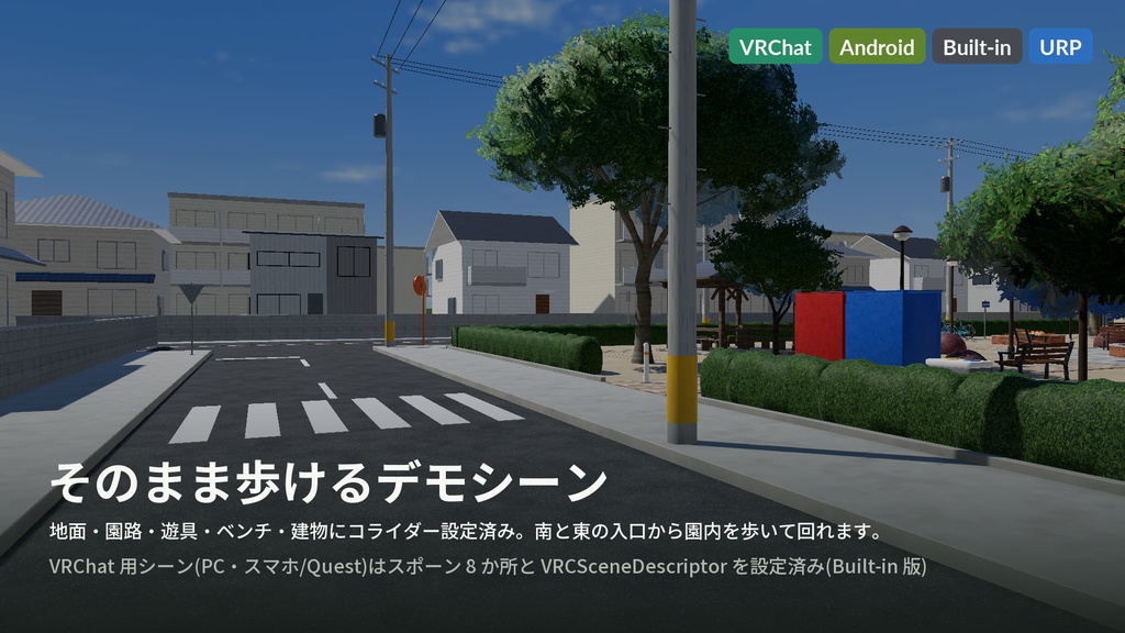 公園3Dアセットパック|遊具・ベンチ・あずまや・トイレ・木々と街並み一式【VRChat(PC・Android)・Unity対応】