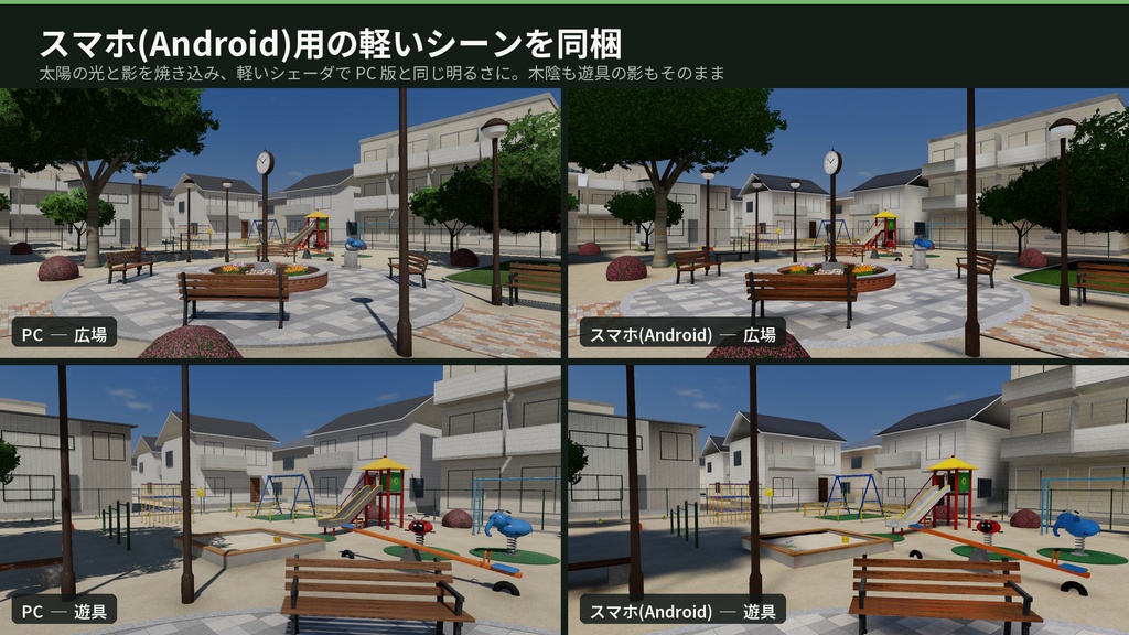 公園3Dアセットパック|遊具・ベンチ・あずまや・トイレ・木々と街並み一式【VRChat(PC・Android)・Unity対応】