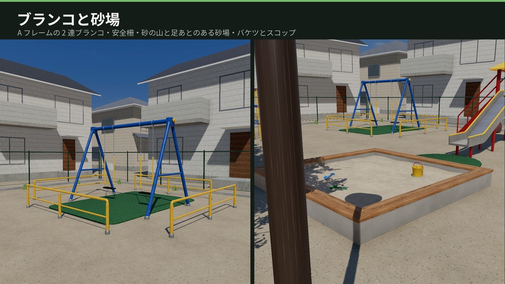 公園3Dアセットパック|遊具・ベンチ・あずまや・トイレ・木々と街並み一式【VRChat(PC・Android)・Unity対応】