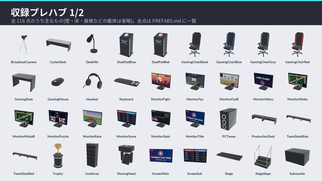 eスポーツ施設3Dアセットパック|遊べる反応速度対決ギミック付き・大型LEDビジョン・対戦ブース・客席・ゲーミングPC【VRChat(PC・Android)・Unity対応】