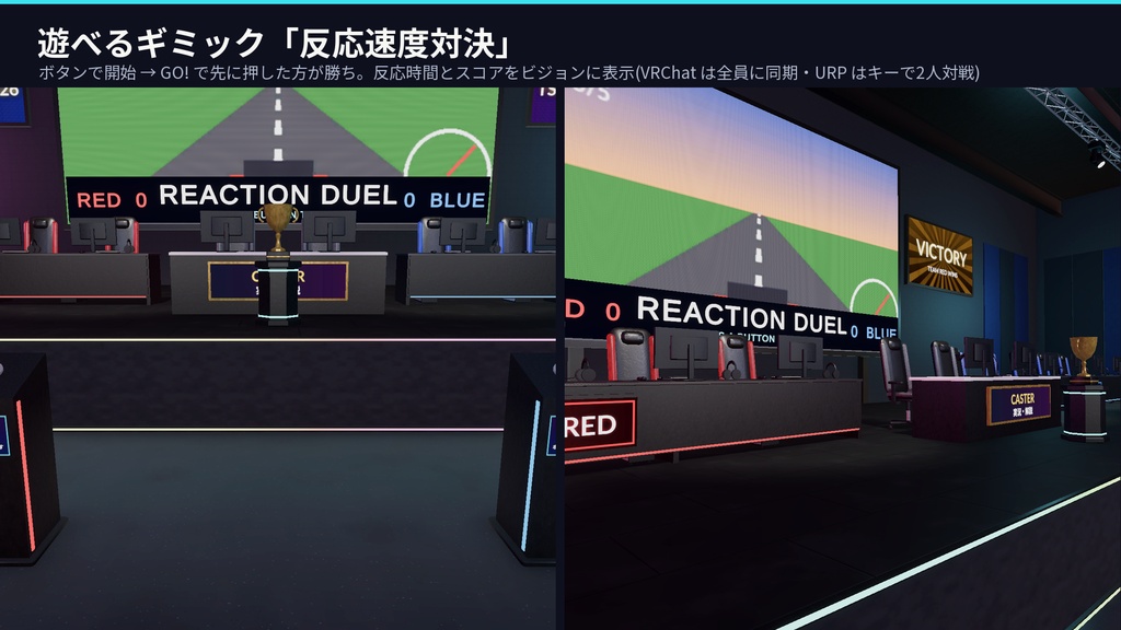 eスポーツ施設3Dアセットパック|遊べる反応速度対決ギミック付き・大型LEDビジョン・対戦ブース・客席・ゲーミングPC【VRChat(PC・Android)・Unity対応】
