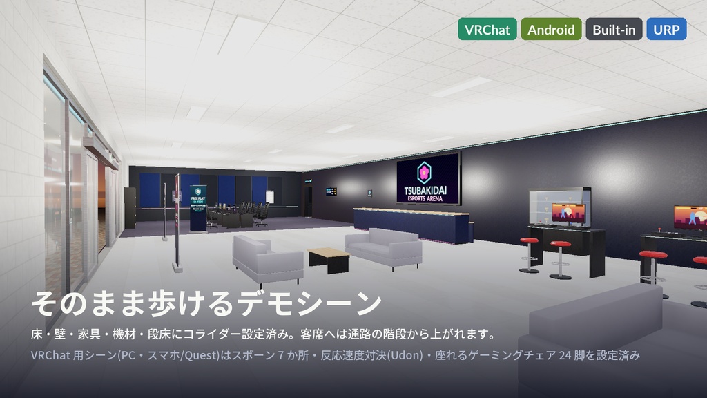 eスポーツ施設3Dアセットパック|遊べる反応速度対決ギミック付き・大型LEDビジョン・対戦ブース・客席・ゲーミングPC【VRChat(PC・Android)・Unity対応】