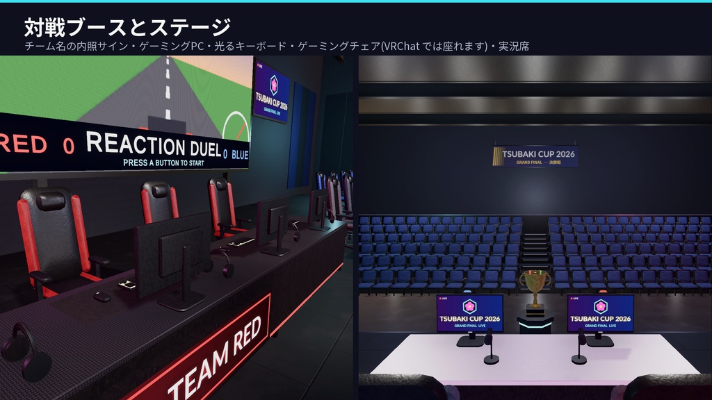 eスポーツ施設3Dアセットパック|遊べる反応速度対決ギミック付き・大型LEDビジョン・対戦ブース・客席・ゲーミングPC【VRChat(PC・Android)・Unity対応】