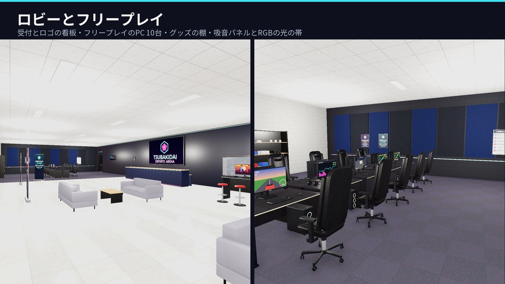 eスポーツ施設3Dアセットパック|遊べる反応速度対決ギミック付き・大型LEDビジョン・対戦ブース・客席・ゲーミングPC【VRChat(PC・Android)・Unity対応】
