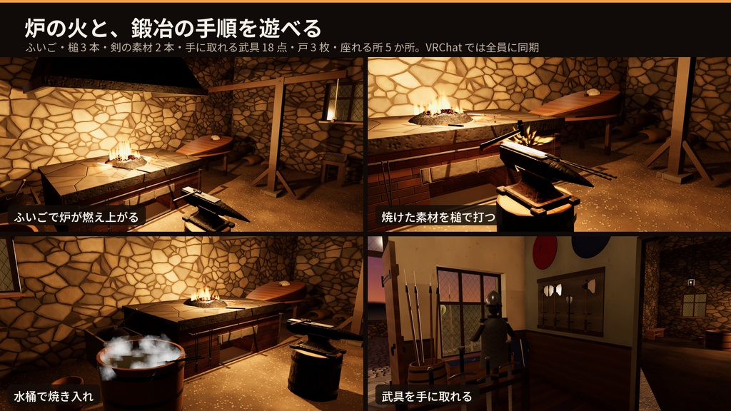 ファンタジー鍛冶屋 3Dアセット|ガルムント鍛冶工房|槌で金床を打てる・ふいごで炉が燃える・焼き入れ・手に取れる武具18点|工房+売り場+中二階+裏庭【VRChat(PC・Android)・Unity対応】