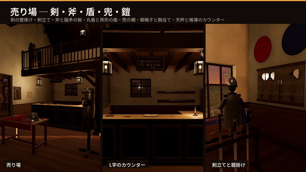 ファンタジー鍛冶屋 3Dアセット|ガルムント鍛冶工房|槌で金床を打てる・ふいごで炉が燃える・焼き入れ・手に取れる武具18点|工房+売り場+中二階+裏庭【VRChat(PC・Android)・Unity対応】