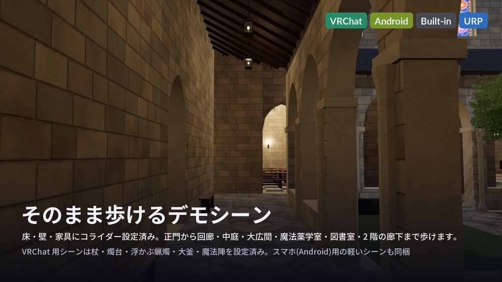魔法学院 3Dアセット|王立ルーメンヴァルト魔法学院|杖で魔法・大釜で調合・魔法陣でワープ|大広間+魔法薬学室+図書室+回廊と中庭・2階建て【VRChat(PC・Android)・Unity対応】