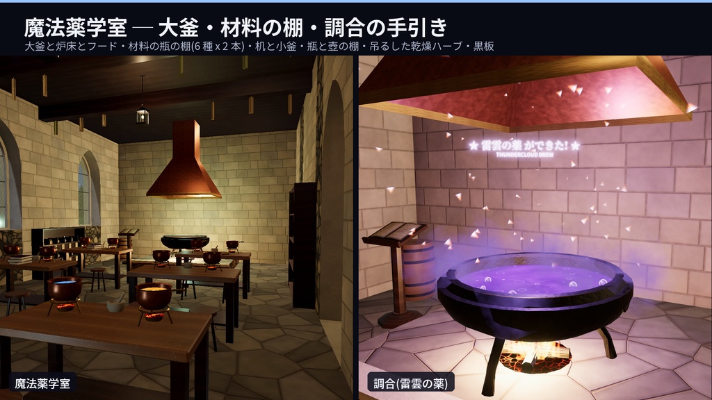 魔法学院 3Dアセット|王立ルーメンヴァルト魔法学院|杖で魔法・大釜で調合・魔法陣でワープ|大広間+魔法薬学室+図書室+回廊と中庭・2階建て【VRChat(PC・Android)・Unity対応】