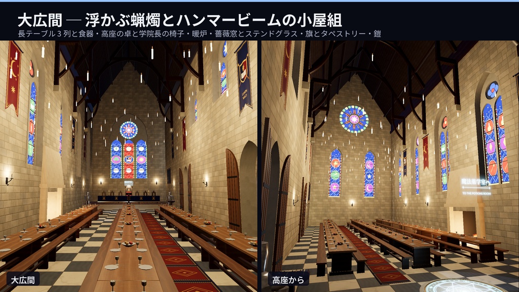 魔法学院 3Dアセット|王立ルーメンヴァルト魔法学院|杖で魔法・大釜で調合・魔法陣でワープ|大広間+魔法薬学室+図書室+回廊と中庭・2階建て【VRChat(PC・Android)・Unity対応】