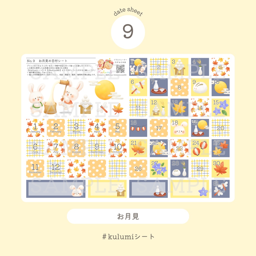 【 日付シート 】No.9_お月見