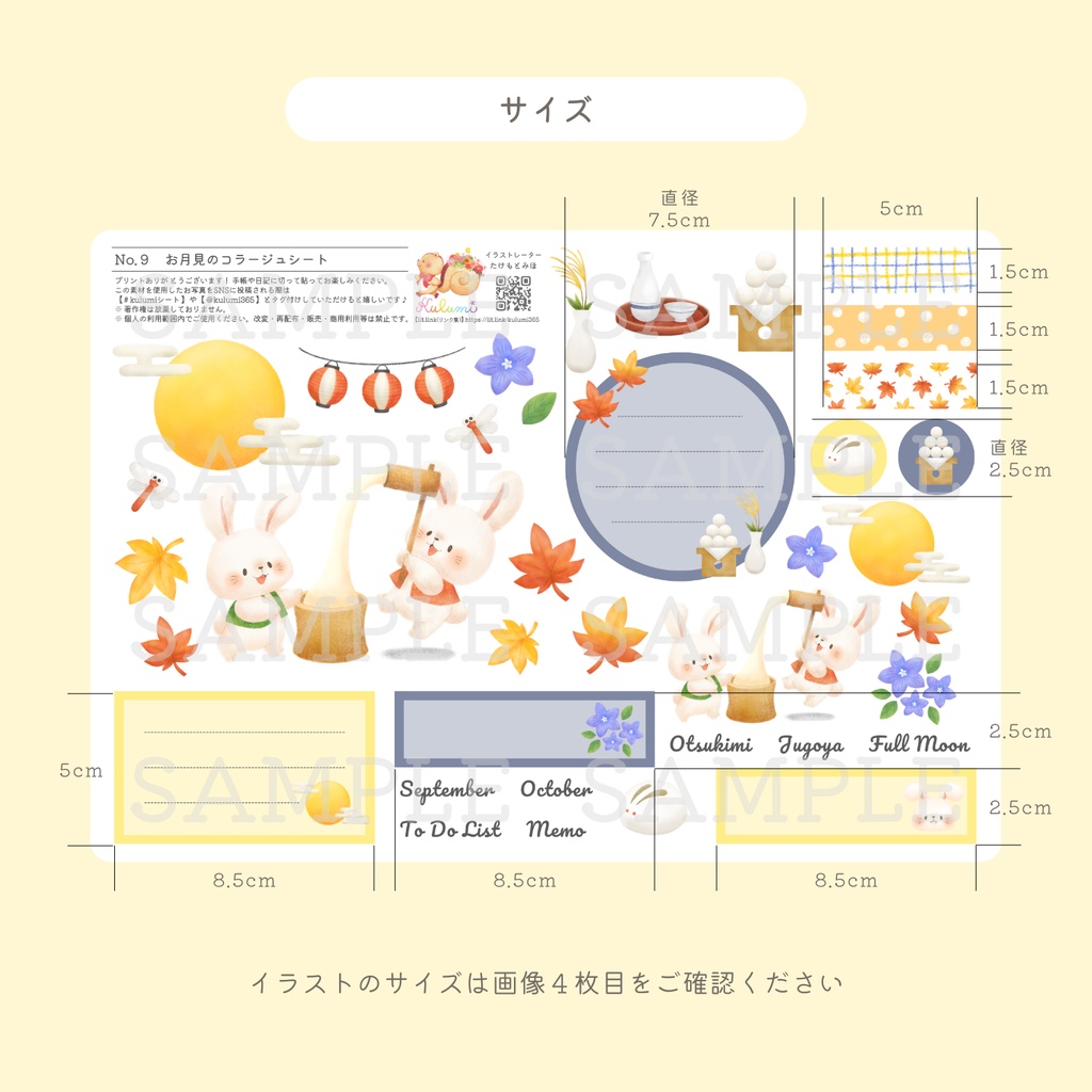 【 コラージュシート 】No.9_お月見