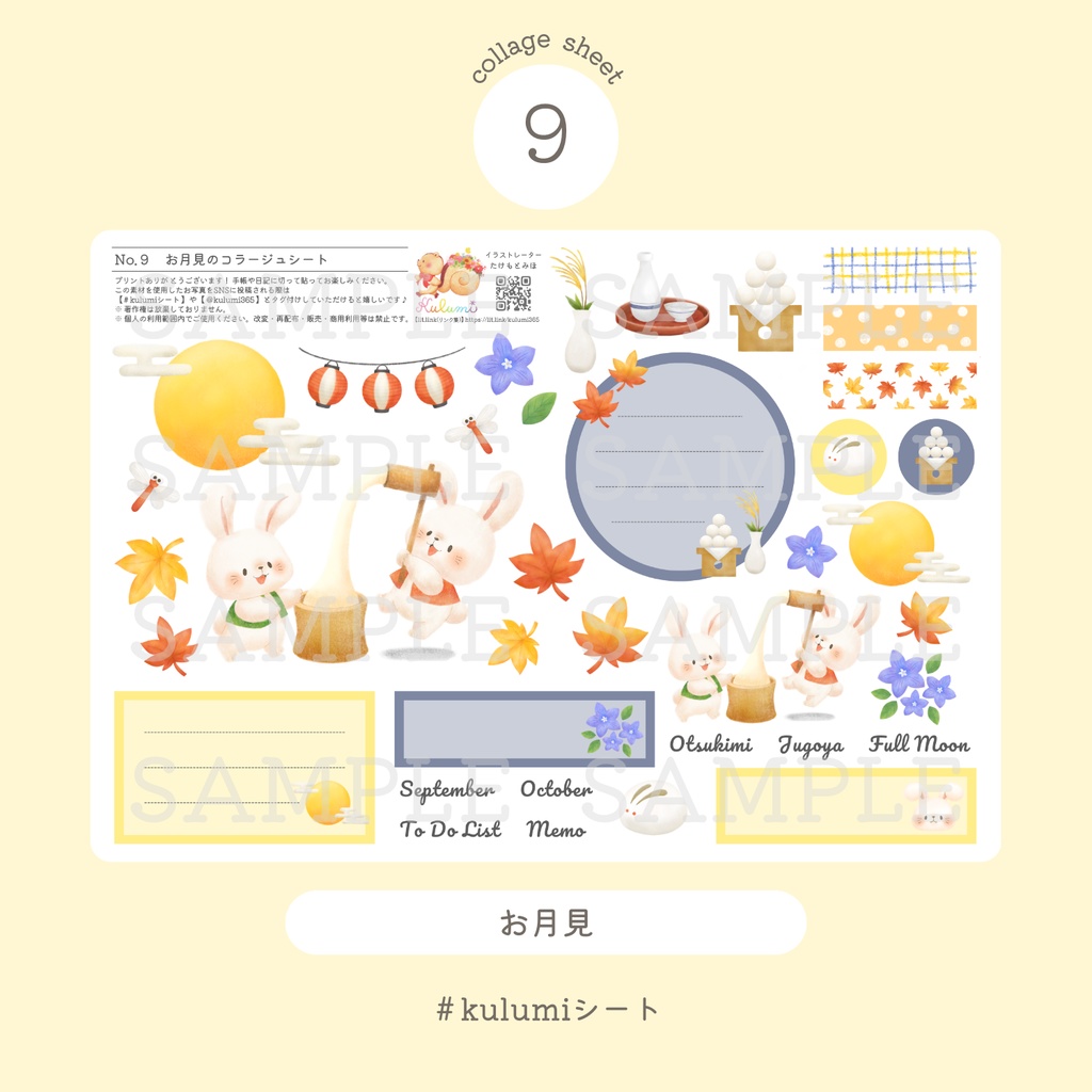 【 コラージュシート 】No.9_お月見