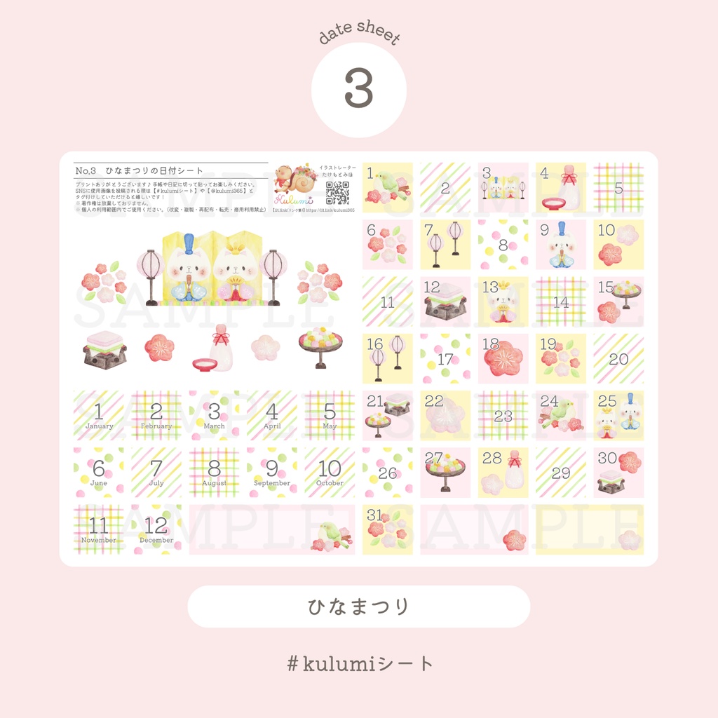 【 日付シート 】No.3_ひなまつり