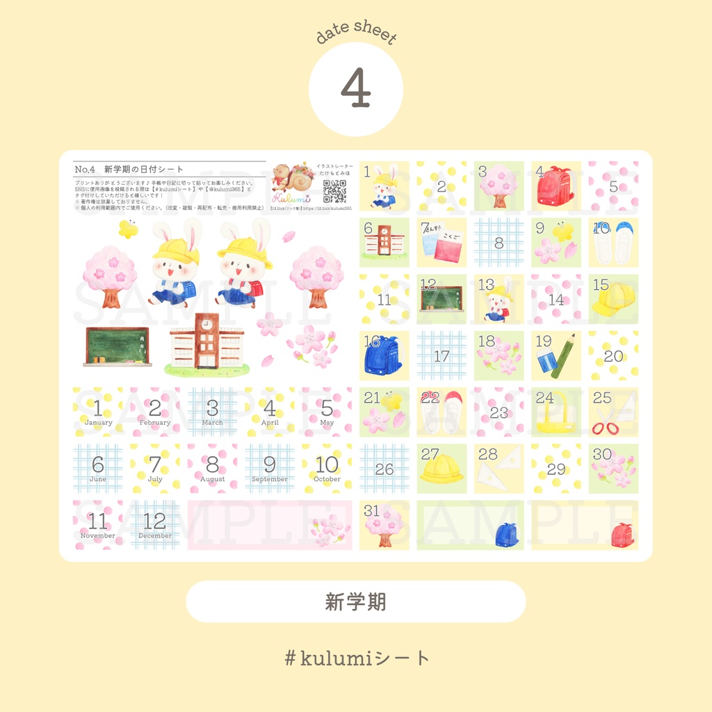 【 日付シート 】No.4_新学期