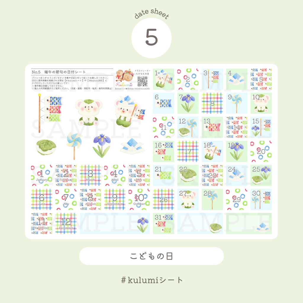 【 日付シート 】No.5_こどもの日