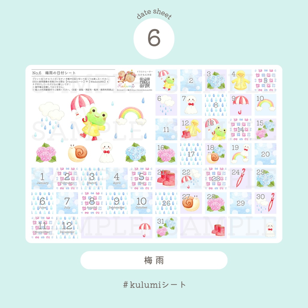 【 日付シート 】No.6_梅雨