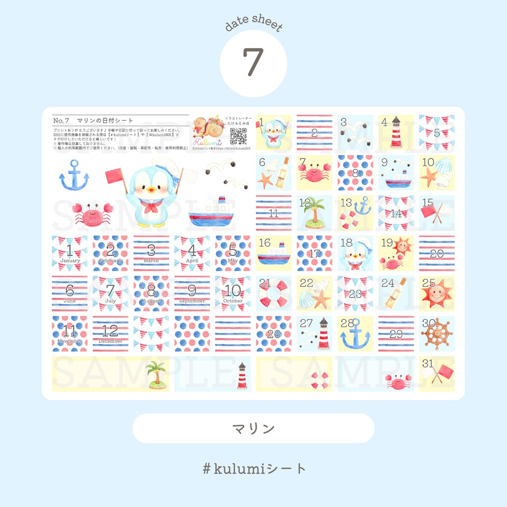 【 日付シート 】No.7_マリン