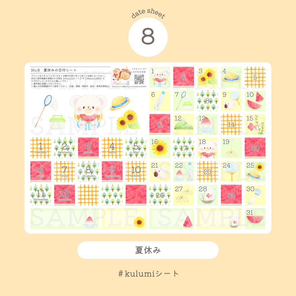 【 日付シート 】No.8_夏休み