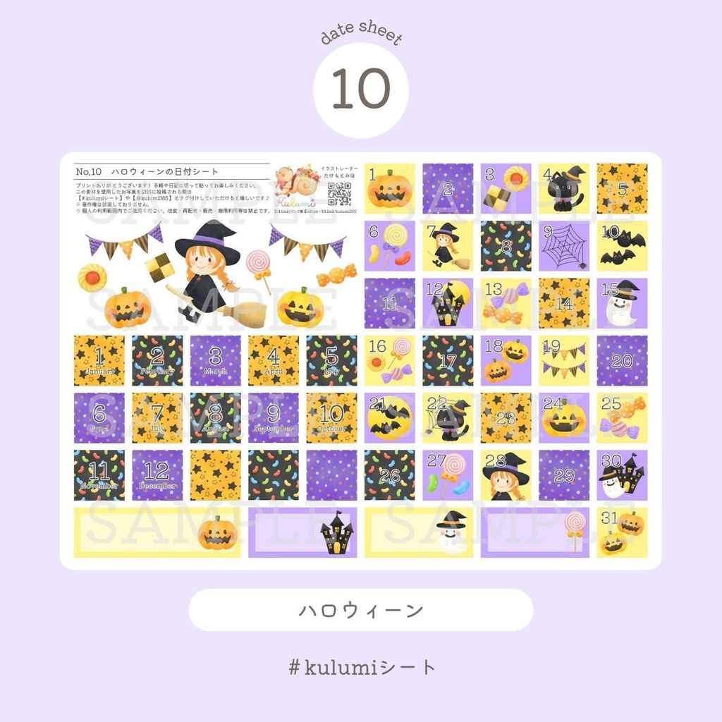 【 日付シート 】No.10_ハロウィーン