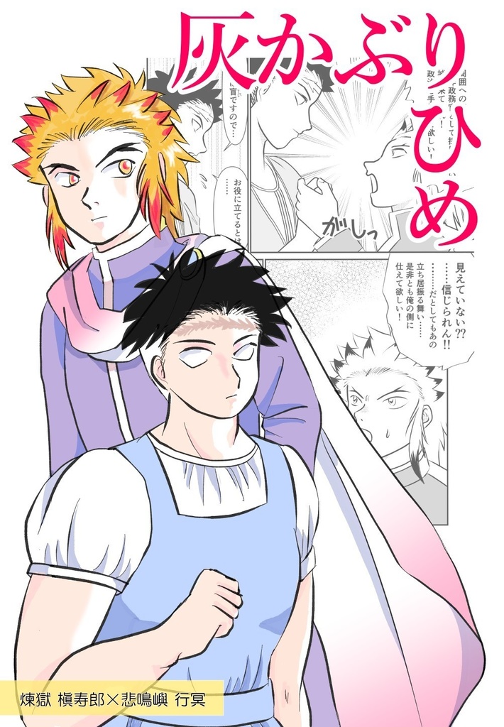 灰かぶりひめ