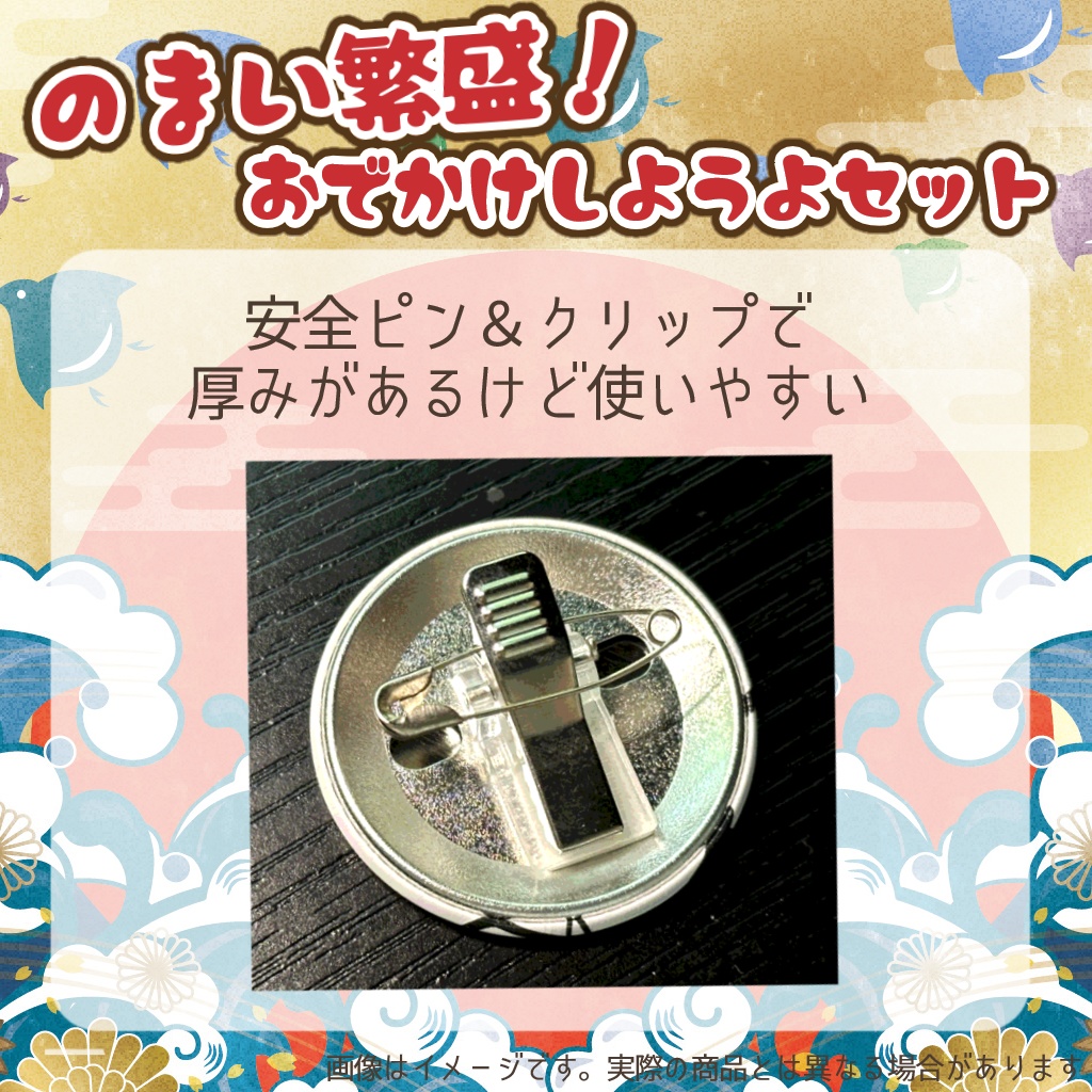 のまい繁盛!おでかけしようよセット