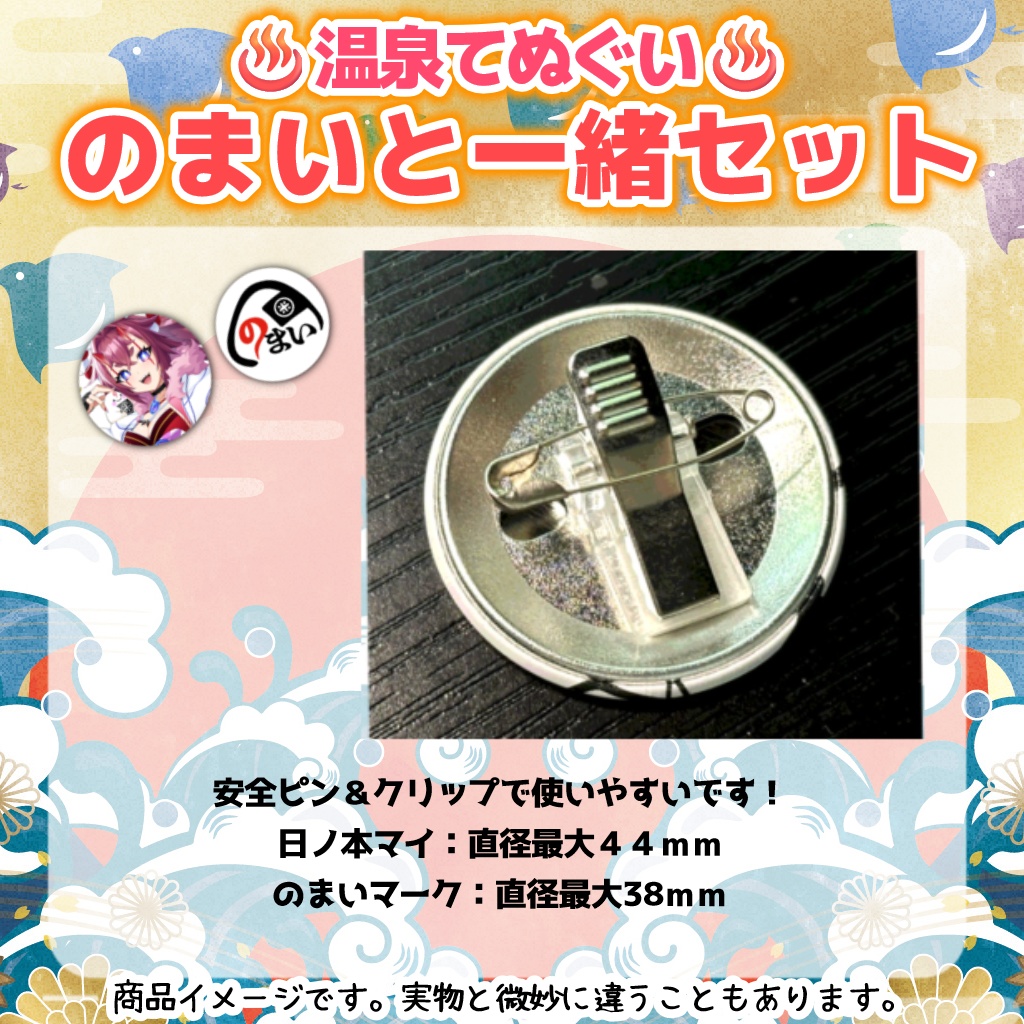 温泉てぬぐい!のまいと一緒セット