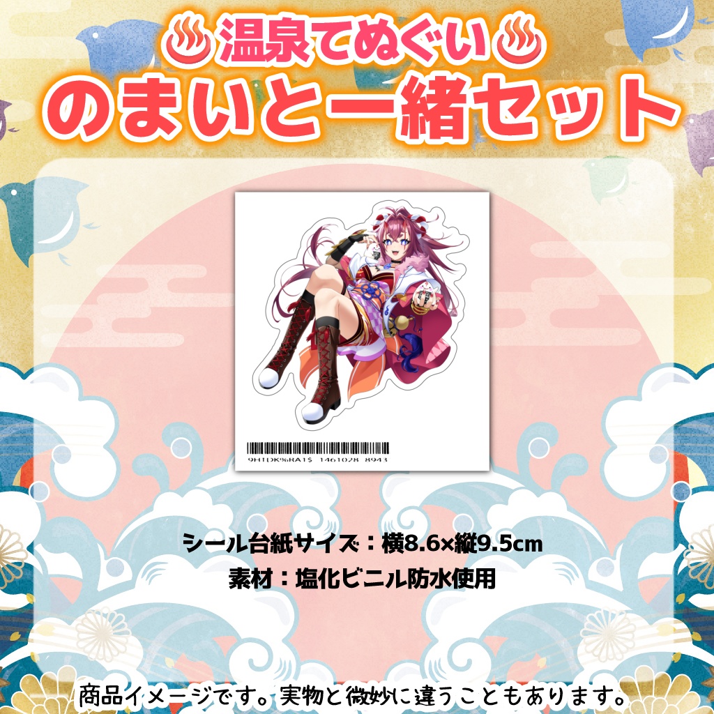 温泉てぬぐい!のまいと一緒セット