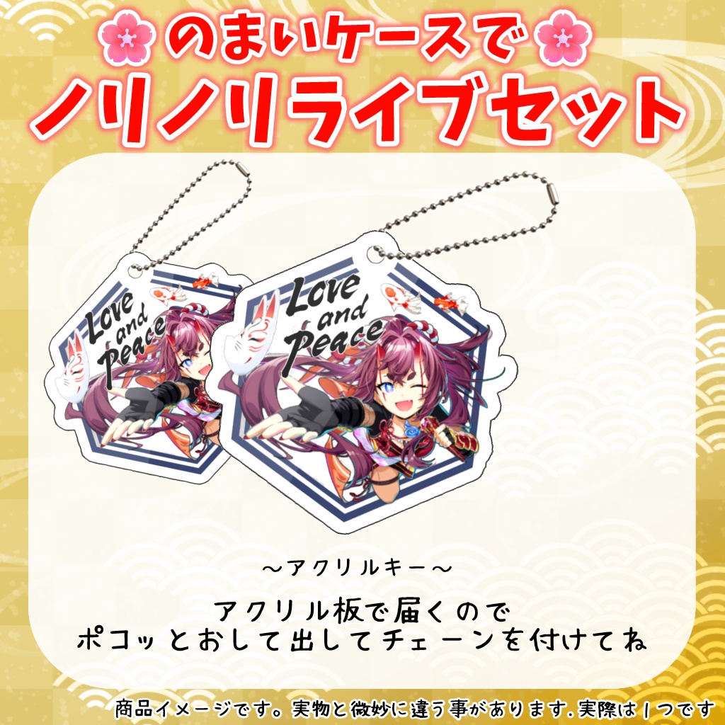 のまいケースでノリノリライブセット
