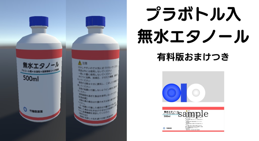 【無料！】無水エタノール
