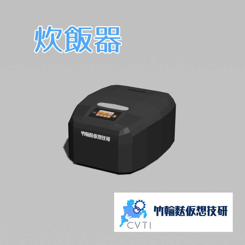 炊飯器［無料！］