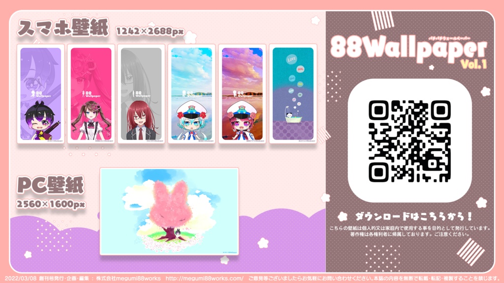 88Wallpaper創刊号