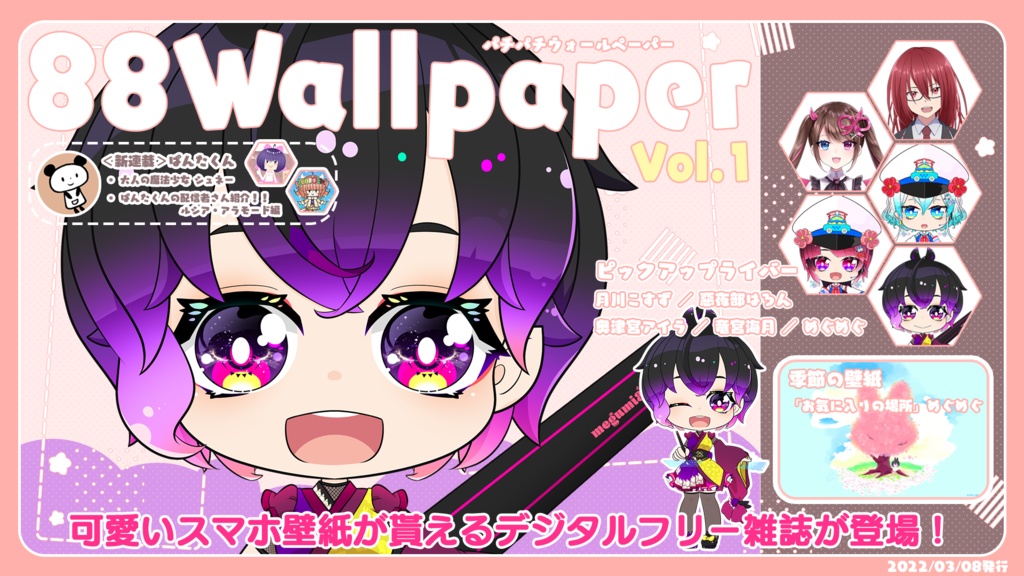 88Wallpaper創刊号