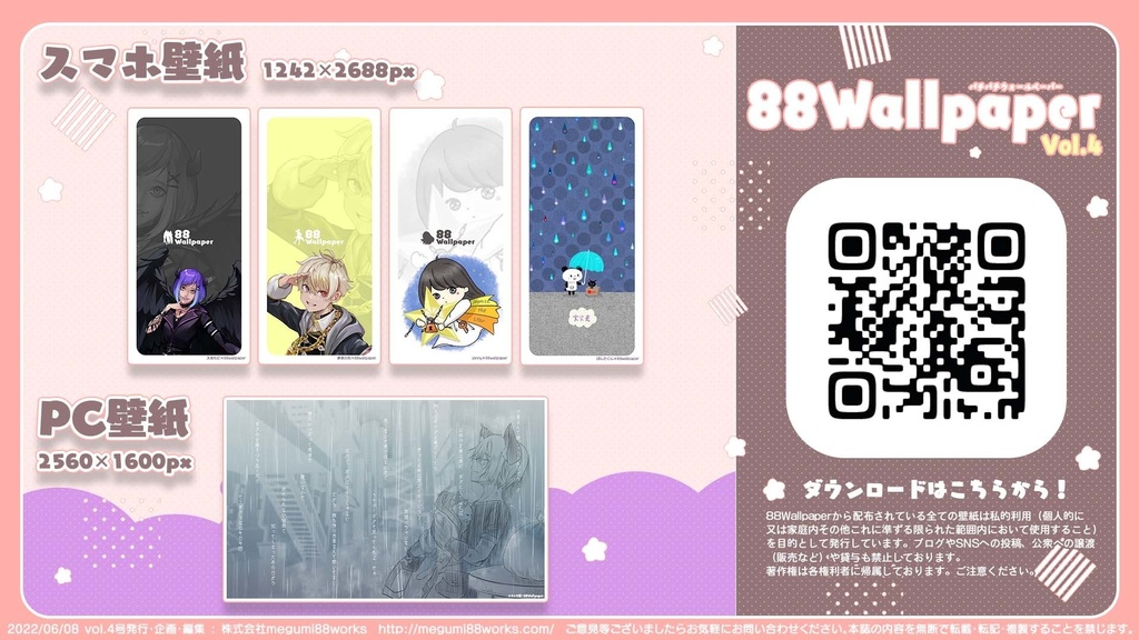 88Wallpaper vol.4