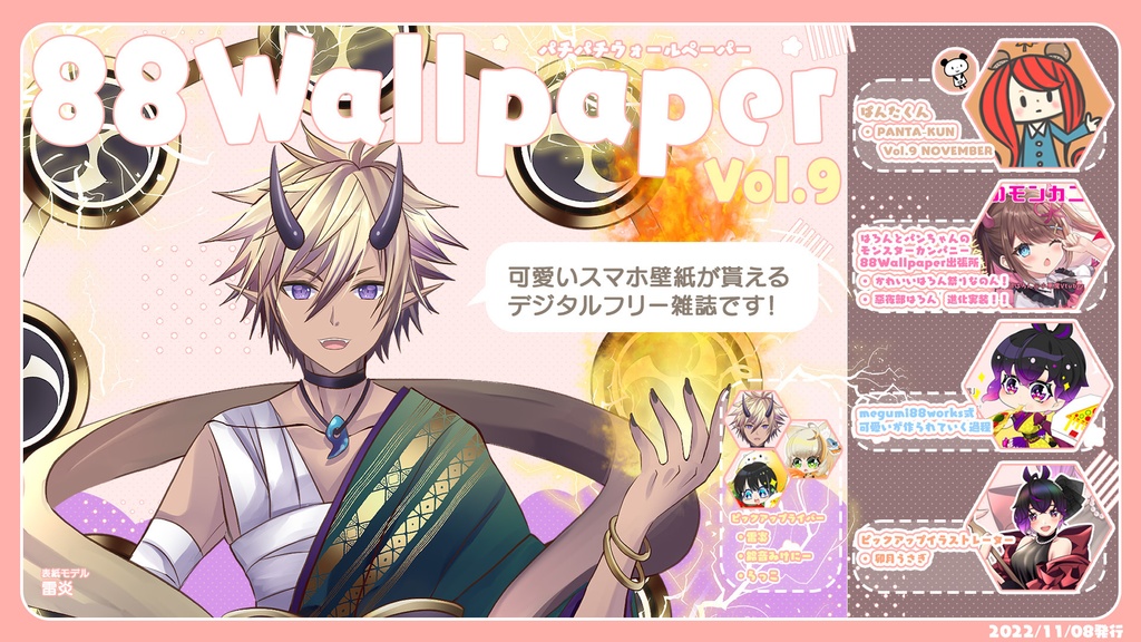 88Wallpaper vol.9