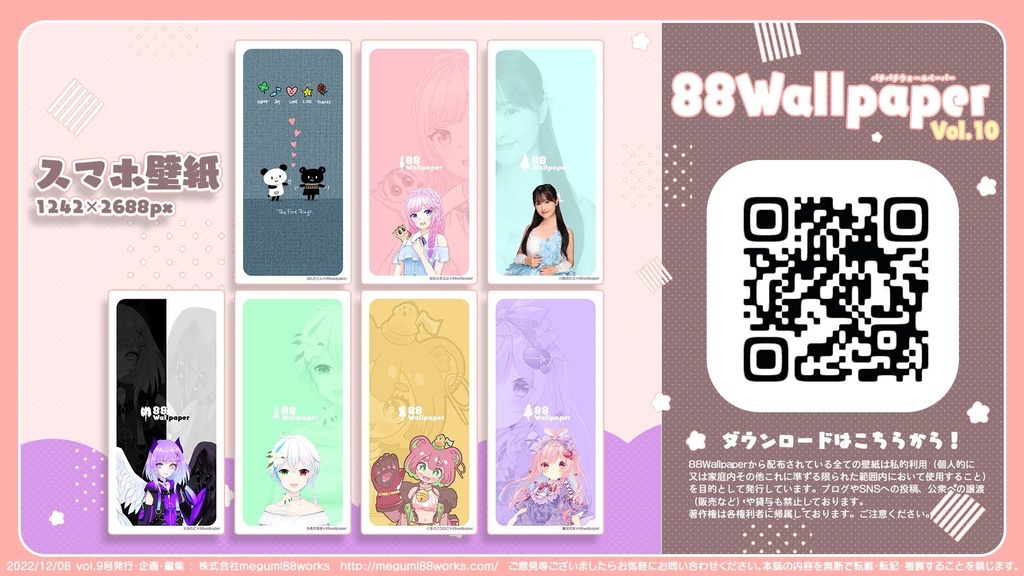 88Wallpaper vol.10