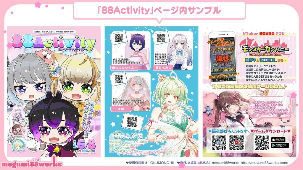 88Activity創刊号