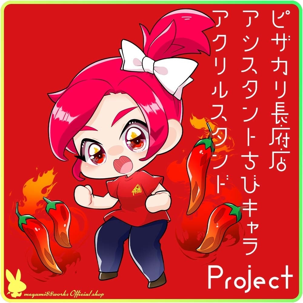 【予約&配送完了】ピザカリ長府店アシスタントちびキャラアクリルスタンドProject Vol.4「桜(獺)」