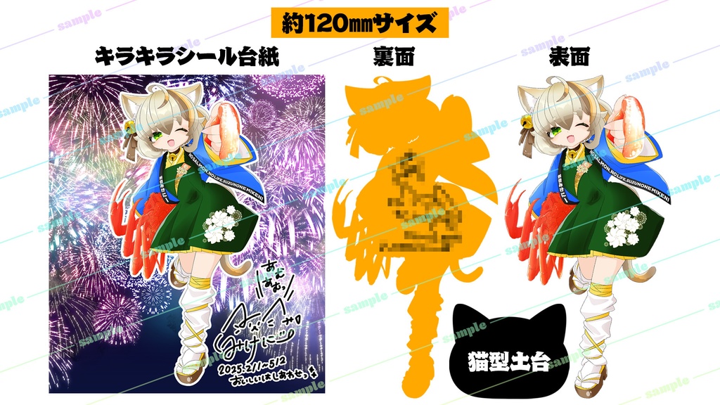 【発送完了済】みけ祭り【アクリルスタンド/50㎜/120㎜/300㎜】